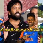 IND VS IRE: ఐర్లాండ్ చేతిలో టీమిండియా ఘోర ఓట‌మి…మంచు విష్ణు డైలాగ్ వైర‌ల్