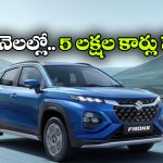 బలెనోను వెనక్కి నెట్టిన ఫ్రాంక్స్.. నెక్సా బెస్ట్ సెల్లింగ్ SUVగా రికార్డు!