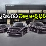మళ్లీ పెరిగిన మారుతి నెక్సా కార్ల ధరలు.. ఆ మోడళ్లపై ఏకంగా రూ.30 వేలు హైక్!
