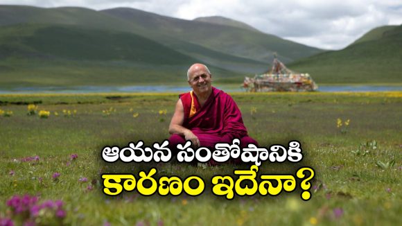 ప్రపంచంలోనే అత్యంత సంతోషకరమైన వ్యక్తి ఇతనే.. 12 ఏళ్ల పరిశోధనలో తేలిన నిజం!