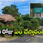 ఆదివారాల్లో టూరిస్టులకు నో ఎంట్రీ.. అత్యంత పరిశుభ్రమైన గ్రామం సరికొత్త నిర్ణయం!