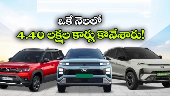 పెట్రో ధరలు పెరిగినా డోంట్ కేర్.. మే కార్ల అమ్మకాల్లో సరికొత్త రికార్డులు!