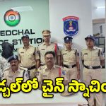 మేడ్చల్‌లో చైన్ స్నాచింగ్ కలకలం.. అంతరాష్ట్ర దొంగ అరెస్ట్!