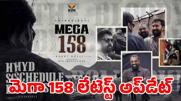 Mega 158.. హైదరాబాద్‌లోనే మెగాస్టార్ వేట.. బాబీ నయా ప్లాన్ నెక్ట్స్ లెవెల్ అంతే!