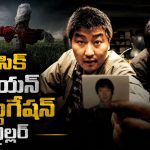 ఎరుపు రంగు బట్టలు వేసుకున్న మహిళలే ఈ కిల్లర్ టార్గెట్… రియల్ లైఫ్ సైకో కిల్లర్ కథ