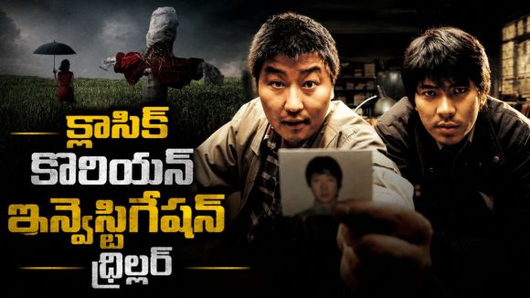 ఎరుపు రంగు బట్టలు వేసుకున్న మహిళలే ఈ కిల్లర్ టార్గెట్… రియల్ లైఫ్ సైకో కిల్లర్ కథ