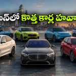 కారు కొనాలనుకుంటున్నారా? జూన్ 2026లో రానున్న బెస్ట్ మోడల్స్ ఇవే!