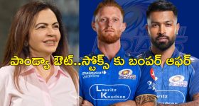 బెంగళూరుకు పాండ్యా జంప్‌.. స్టోక్స్ పై క‌న్నేసిన అంబానీ !