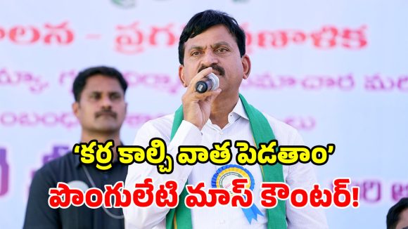 ‘హరీశ్ రావుకు మెంటల్ బ్యాలెన్స్ తప్పింది’.. మంత్రి పొంగులేటి సంచలన వ్యాఖ్యలు!