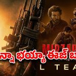 వెండితెరపై ‘మిర్జాపూర్’ విధ్వంసం.. టీజర్ చూస్తే గూస్‌బంప్స్ గ్యారంటీ!