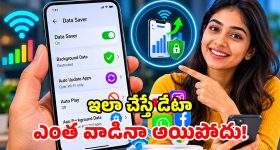 మొబైల్ డేటా సగం రోజుకే అయిపోతోందా? అయితే ఈ 4 ట్రిక్స్ మీ కోసమే!