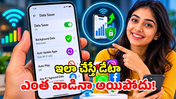 మొబైల్ డేటా సగం రోజుకే అయిపోతోందా? అయితే ఈ 4 ట్రిక్స్ మీ కోసమే!