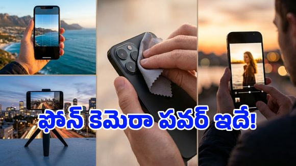 మీ ఫోన్ కెమెరా నార్మల్ దైనా.. ప్రొఫెషనల్ లాంటి ఫొటోలు తీయొచ్చు.. ఈ 5 ట్రిక్స్ తెలిస్తే చాలు!