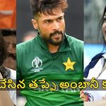 వివాదంలో అంబానీ…ముంబై జ‌ట్టులోకి పాకిస్తాన్ ఫాస్ట్ బౌల‌ర్ !