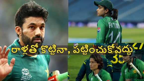 Rizwan: ఓడిపోవ‌డం మ‌న‌కు అల‌వాటే, ఆత్మ‌హ‌**త్య‌లు లాంటివి చేసుకోవ‌ద్దు