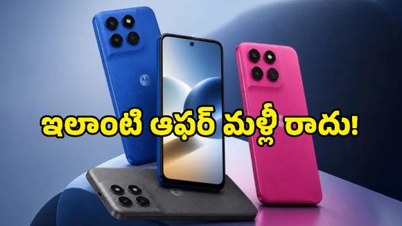 సింగిల్ ఛార్జ్‌తో మూడ్రోజులు నాన్‌స్టాఫ్‌గా వాడొచ్చు.. moto g37 POWER ఫోన్ ధర ఎంత తగ్గిందంటే?