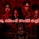 పాడుబడిన ఇంట్లో ఫ్యామిలీని పాతరేసే సైకో… శవం కూడా దొరకకుండా ఎలా భయ్యా