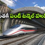 బుల్లెట్ రైలు ప్రాజెక్టులో కొత్త టెక్నాలజీ.. తొలిసారిగా టన్నెల్ హుడ్స్ ఏర్పాటు!