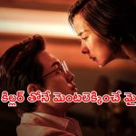 ఇంటర్వ్యూను మధ్యలో ఆపేస్తే మర్డర్… మైండ్ బెండింగ్ కొరియన్ సైకలాజికల్ థ్రిల్లర్