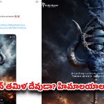 ఎన్టీఆర్ కొత్త సినిమా పోస్టర్‌పై చెలరేగుతున్న వివాదం… ఇంతకీ మురుగన్ పుట్టింది ఎక్కడ ?