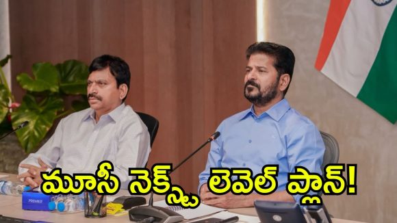 మూసీ బాధితులకు సీఎం రేవంత్ బిగ్ రిలీఫ్.. అధికారులకు కీలక ఆదేశాలు!