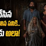 చేతబడులు, క్షుద్రపూజలు తిప్పి కొడితే ? కొన్ని గంటల్లో ఓటీటీలోకి మలయాళం హర్రర్, థ్రిల్లర్!