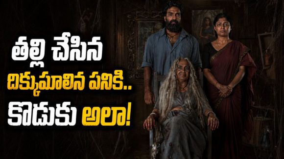 చేతబడులు, క్షుద్రపూజలు తిప్పి కొడితే ? కొన్ని గంటల్లో ఓటీటీలోకి మలయాళం హర్రర్, థ్రిల్లర్!