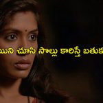 కనిపించిన ప్రతీ అబ్బాయితో సన్నిహితంగా ఉండే అమ్మాయి… చివరికి షాకింగ్ క్లైమాక్స్