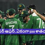 పాకిస్తాన్ ప్లేయ‌ర్ల‌కు భారీగా పెరిగిన జీతాలు..ఏకంగా 500 శాతం ?