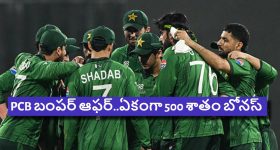 పాకిస్తాన్ ప్లేయ‌ర్ల‌కు భారీగా పెరిగిన జీతాలు..ఏకంగా 500 శాతం ?