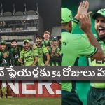 PAK VS AUS: ఆస్ట్రేలియాపై భారీ విజ‌యం…పాకిస్తాన్ ప్లేయ‌ర్ల‌కు PCB బంప‌ర్ ఆఫ‌ర్