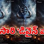 ఎన్టీఆర్ – త్రివిక్రమ్ కాంబో షురూ.. ‘శివుని త్రిశూలం… డీఎన్‌ఏ రూపం’.. ఫస్ట్ లుక్‌తోనే అంచనాలు పీక్స్‌!