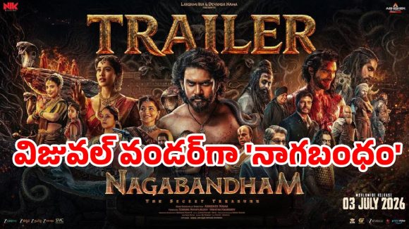 మైథలాజికల్ మిస్టరీతో వస్తున్న ‘నాగబంధం’.. ట్రైలర్‌తోనే మైండ్ బ్లాక్ చేసిన విరాట్ కర్ణ!