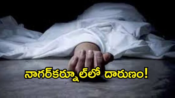 అల్లుడితో అక్రమ సంబంధం.. అడ్డువచ్చాడని భర్తను కిరాతకంగా చంపిన భార్య!