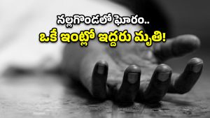 నల్లగొండలో దారుణం.. కొడుకుని చంపి, తండ్రి ఆత్మహత్య!