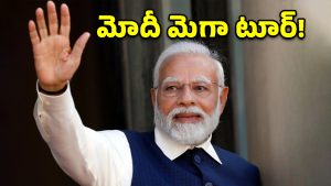 రేపు ఆ ప్రాంతాల్లో మోదీ పర్యటన.. ఏకంగా రూ.21 వేల కోట్ల ప్రాజెక్టులకు శ్రీకారం.. పూర్తి వివరాలివే!