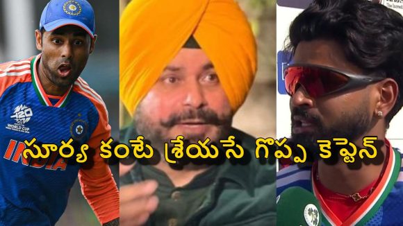 సూర్య పెద్ద పోటుగాడా ? వాడి కెప్టెన్సీలోనూ ఐర్లాండ్ చేతిలో ఓడిపోయేవాళ్లం