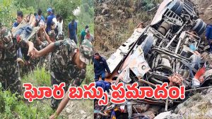 నేపాల్‌లో ఘోర ప్రమాదం.. లోయలో పడ్డ బస్సు, ఎనిమిది మంది మృతి!