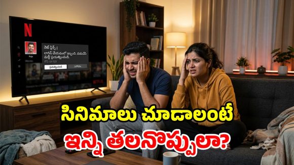 నెట్‌ఫ్లిక్స్ యూజర్లకు షాక్.. ఇకపై ప్రతి ప్రొఫైల్‌కూ విడివిడిగా ఈమెయిల్స్.. తప్పనిసరి చేసిన ఓటీటీ దిగ్గజం!