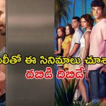 నెట్‌ఫ్లిక్స్ లో ఉన్న హై-వోల్టేజ్ ఎరోటిక్ థ్రిల్లర్స్… ఒంటరిగా చూడాలి మావా