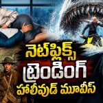 యాక్షన్ నుంచి హర్రర్ వరకు… ట్రెండింగ్లో ఉన్న థ్రిల్లర్స్ ఇవే