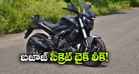 బజాజ్ కొత్త అడ్వెంచర్ బైక్ వచ్చేస్తోంది, హీరో ఎక్స్‌ పల్స్‌ కు షాక్ తప్పదా?