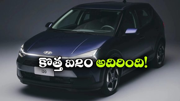 New-Gen Hyundai i20: కొత్త హ్యుందాయ్ i20 లీక్.. క్రాసోవర్ లుక్‌ లో సూపరో సూపరు!