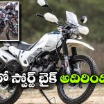 హీరో Xpulse 421 స్పై షాట్స్ లీక్.. లుక్ అదిరింది భయ్యా!