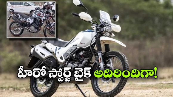 హీరో Xpulse 421 స్పై షాట్స్ లీక్.. లుక్ అదిరింది భయ్యా!