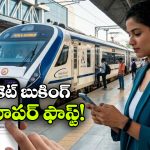 రైలు టికెట్లు బుక్ చేసేవారికి గుడ్ న్యూస్.. కొత్త IRCTC వెబ్‌ సైట్ వస్తోంది!
