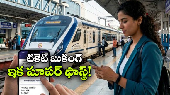 రైలు టికెట్లు బుక్ చేసేవారికి గుడ్ న్యూస్.. కొత్త IRCTC వెబ్‌ సైట్ వస్తోంది!