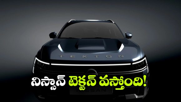 నిస్సాన్ టెక్టన్ లాంచ్ కు కౌంట్‌ డౌన్.. క్రెటా, డస్టర్‌ కు కొత్త సవాల్?