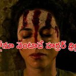 రెంటు తక్కువని వెళ్తే డైరెక్ట్ నరకమే… పొరపాటున పడుకునే ముందు ఈ హర్రర్ మూవీని చూడొద్దు భయ్యా
