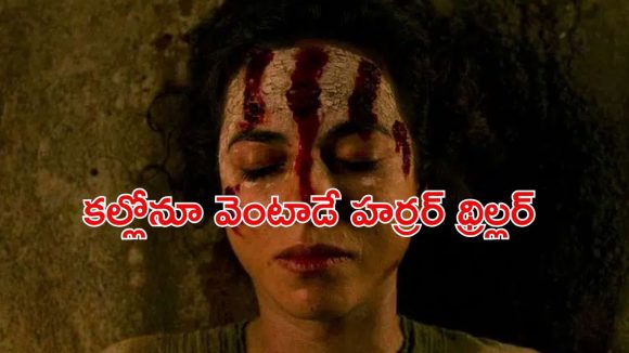 రెంటు తక్కువని వెళ్తే డైరెక్ట్ నరకమే… పొరపాటున పడుకునే ముందు ఈ హర్రర్ మూవీని చూడొద్దు భయ్యా